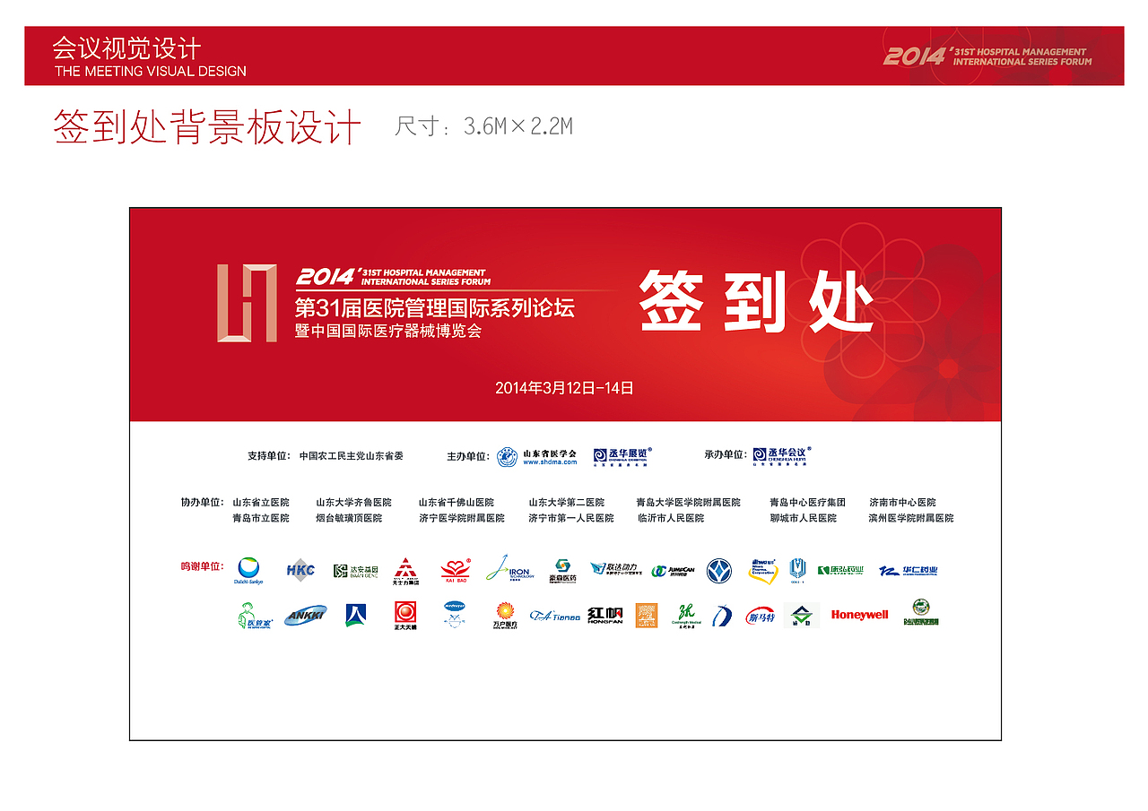 第31届医院管理国际系列论坛/医院VI/会议设计/画册/喷绘背景板/证件设计/彩页/导视（导示）（图ZMTUxMjg0MDg=） - 品牌 - 站酷设计师leeyom原创素材 - 站酷ZCOOL
