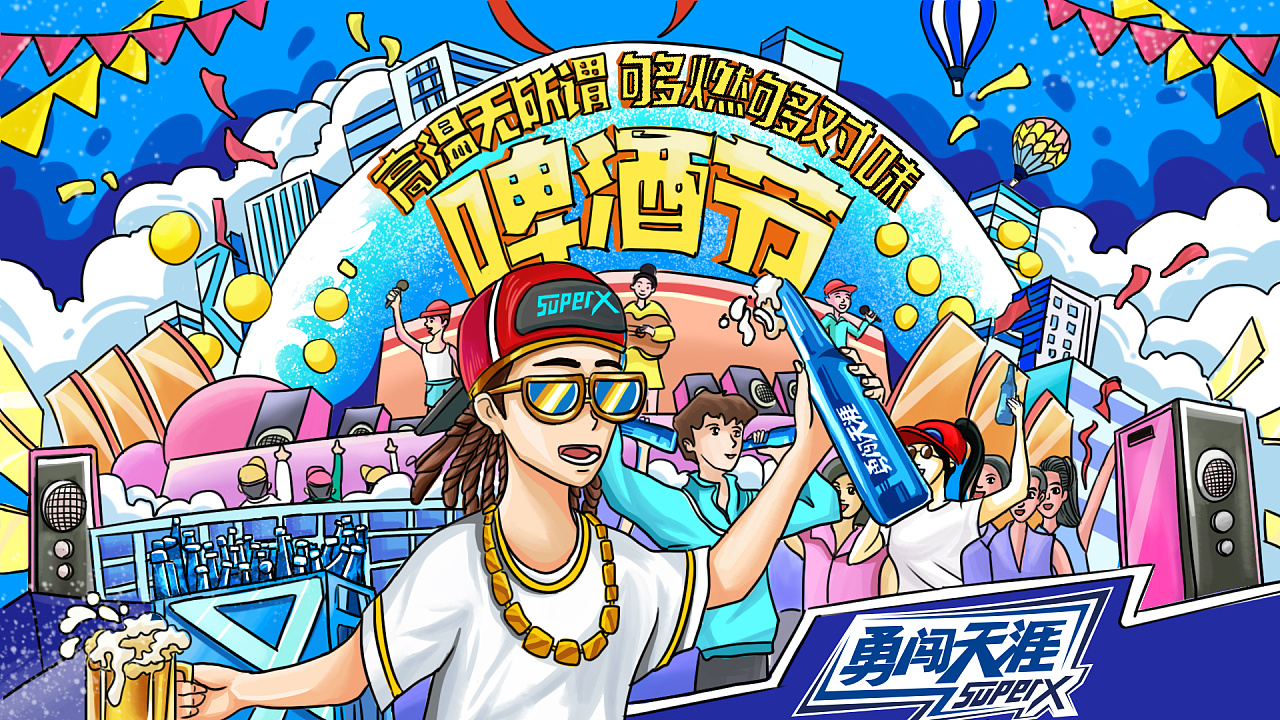 雪花啤酒 勇闯天涯 龙虾节kv|插画|商业插画|行水娃 - 原创作品