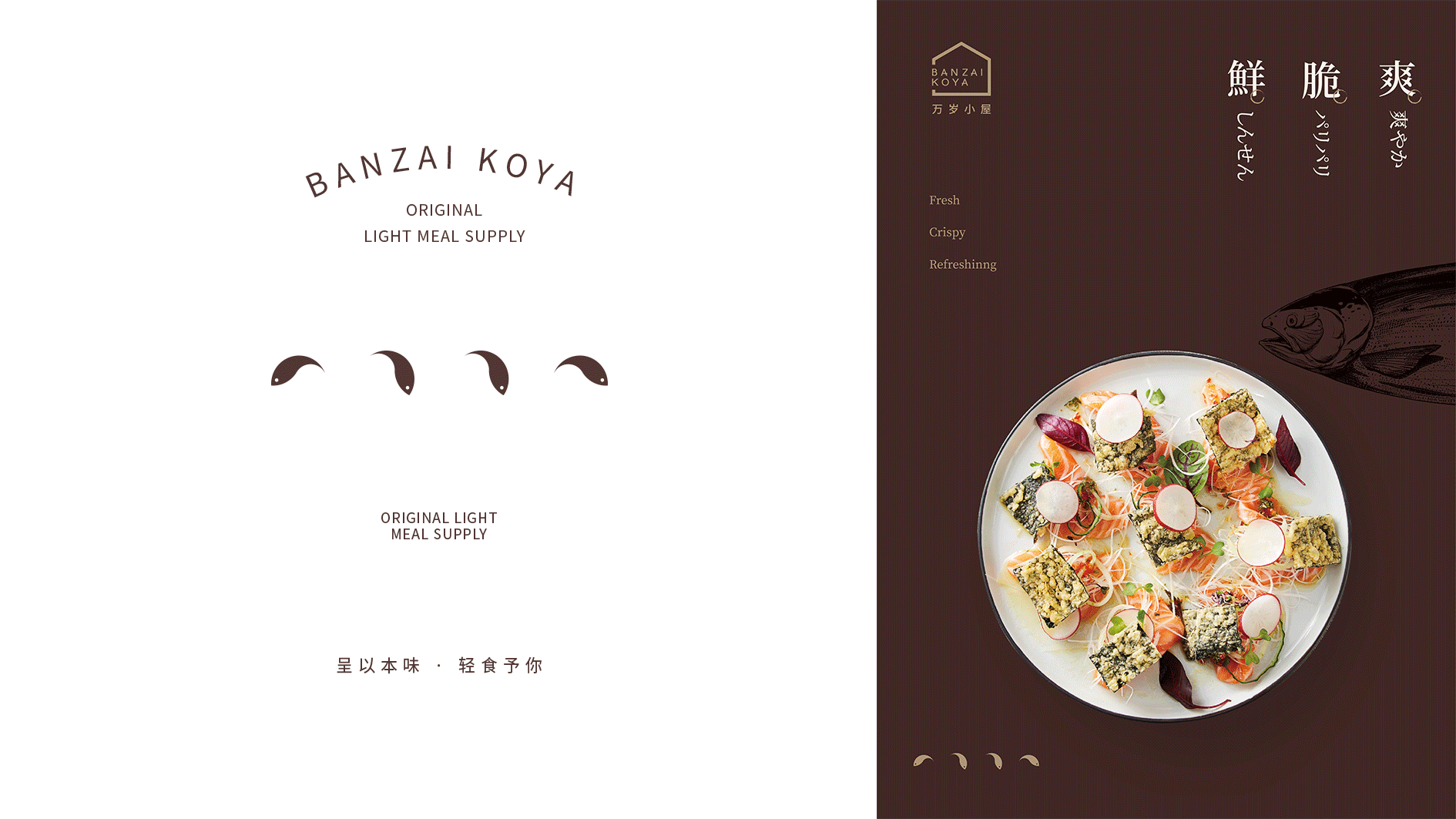 BANZAI KOYA-万岁小屋 | 品牌视觉形象设计