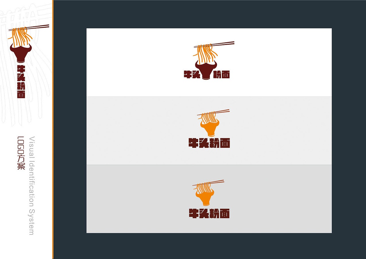 牛头面粉LOGO方案