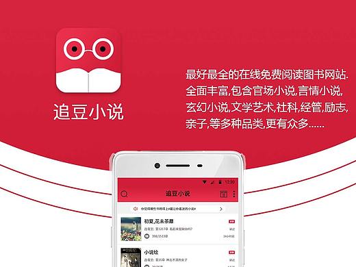 小说APP包装（个人主页-ZMjgzMzQ3ODA=） - APP界面 - 站酷设计师小螃蟹sw原创素材 - 站酷ZCOOL