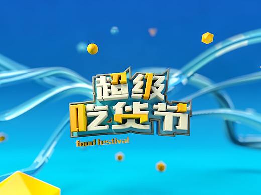 C4D 字体