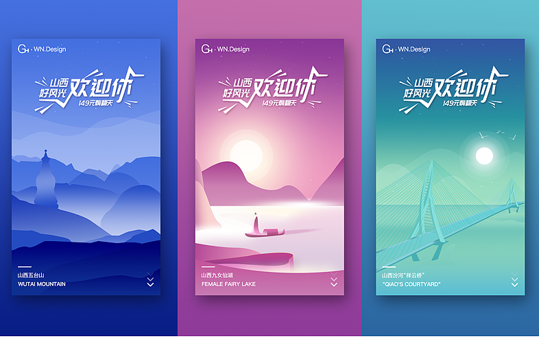 城市渐变插画“山西好风光”宣传海报（图ZMTcwOTQ5OTE2） - 商业插画 - 站酷设计师蜗牛不要急原创素材 - 站酷ZCOOL