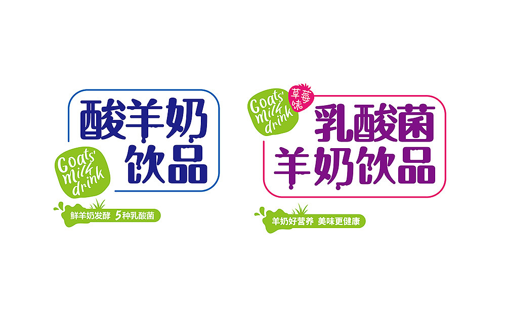 羊奶饮品包装设计