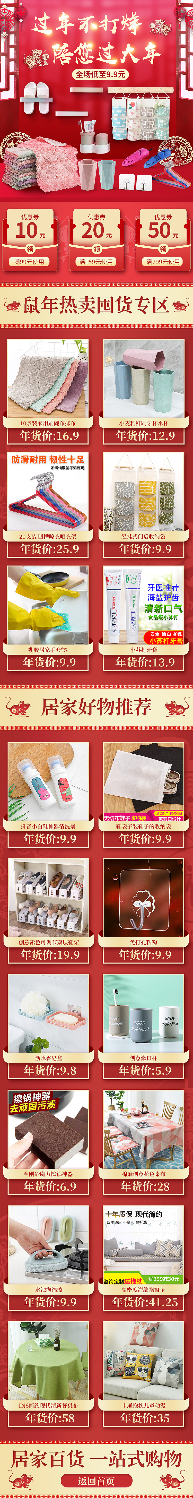2020鼠年过年不打烊家居百货活动首页（图ZMTk5MDA5ODc2） - 电商 - 站酷设计师小光nn原创素材 - 站酷ZCOOL