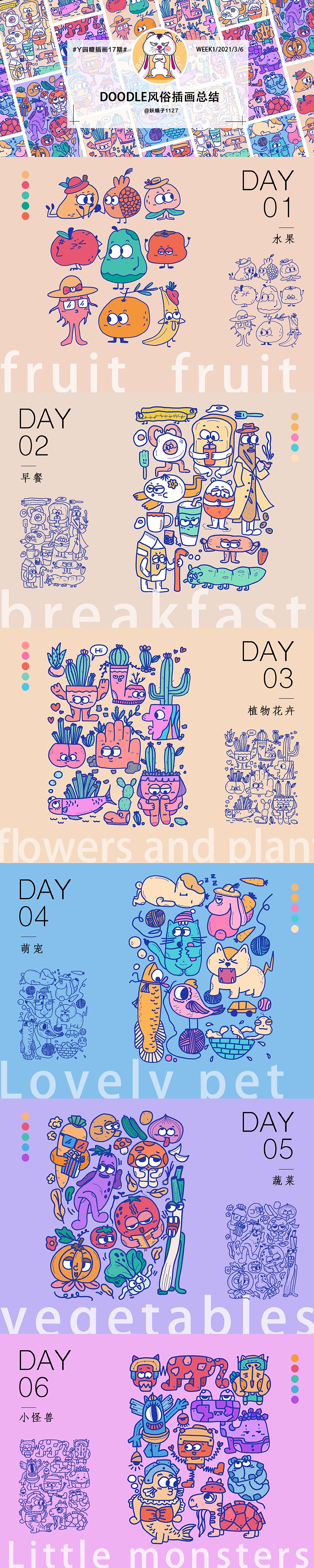 #插画合集#学员Doodle作品【2021年3月更新】