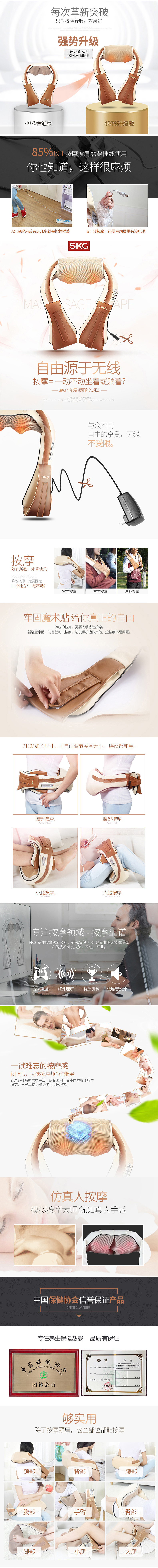 一路走来-16.4.23-SKG4079升级版按摩披肩描述设计