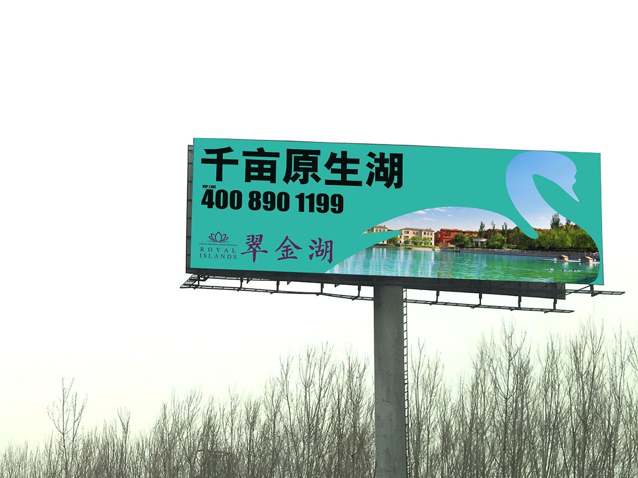 翠金湖户外高炮（图ZNzExMDg2NjQ=） - 其他平面 - 站酷设计师金玉满堂110原创素材 - 站酷ZCOOL