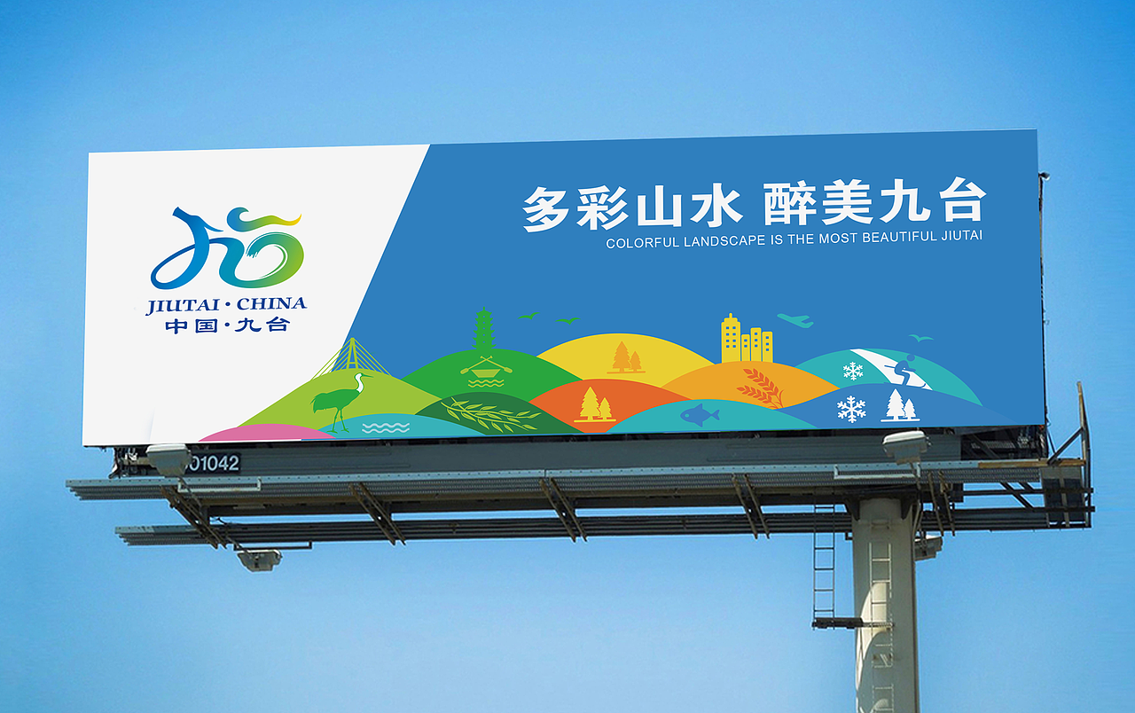 九台区标志/VI设计/卡通吉祥物设计/城市标志设计（图ZMTY4OTQ3MzA4） - 品牌 - 站酷设计师野蜂创意原创素材 - 站酷ZCOOL