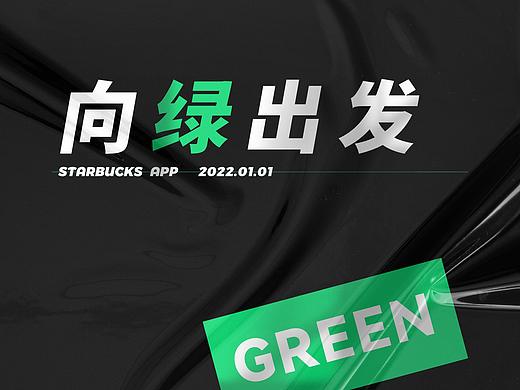 Starbucks app