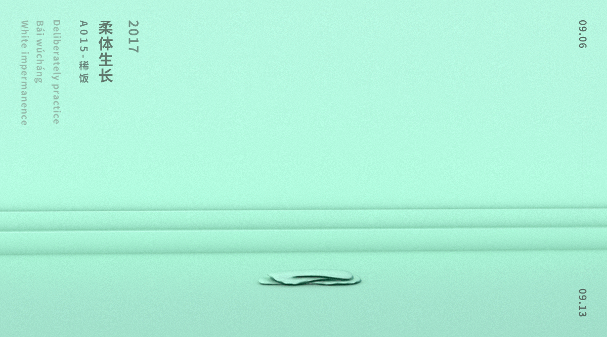 004：柔体生长（图ZOTE0MzkwMTY=） - 场景 - 站酷设计师3264F原创素材 - 站酷ZCOOL