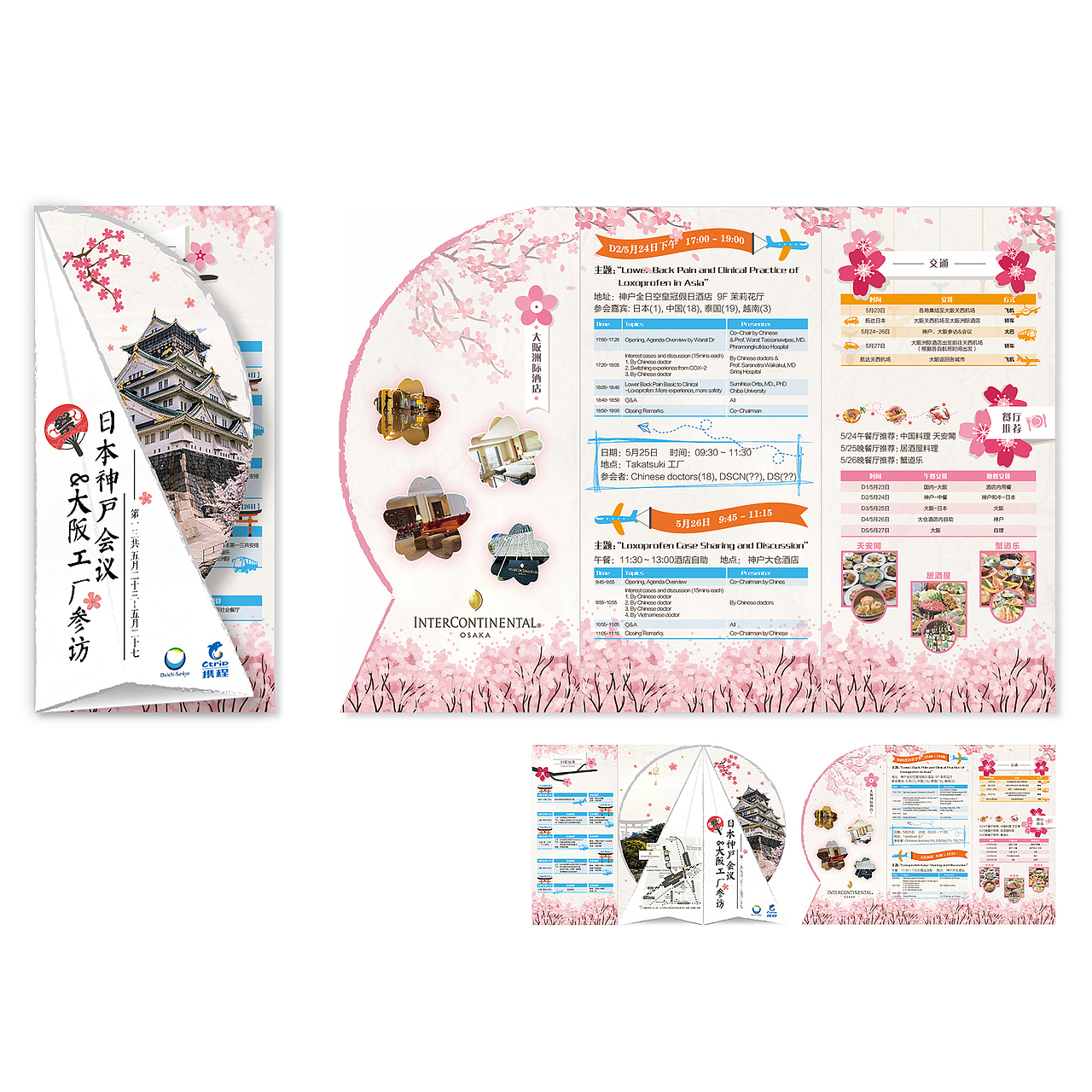 大阪旅行三折页手册（图ZMTE4NDY3MDYw） - 宣传物料 - 站酷设计师Su0320原创素材 - 站酷ZCOOL