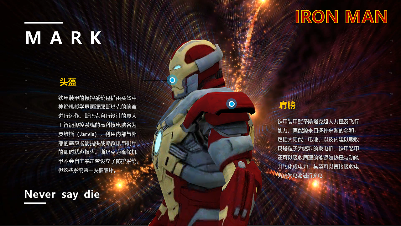 3D PPT演播|钢铁侠 Ironman  (Tony Stark)