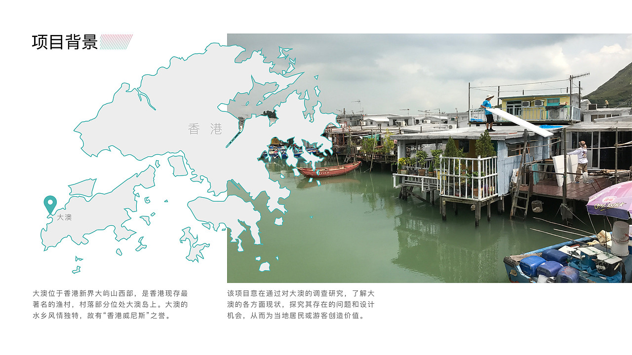 大澳渔村展览设计（图ZMTkxMDQzNzcy） - 交互/UE - 站酷设计师前山绿梨原创素材 - 站酷ZCOOL
