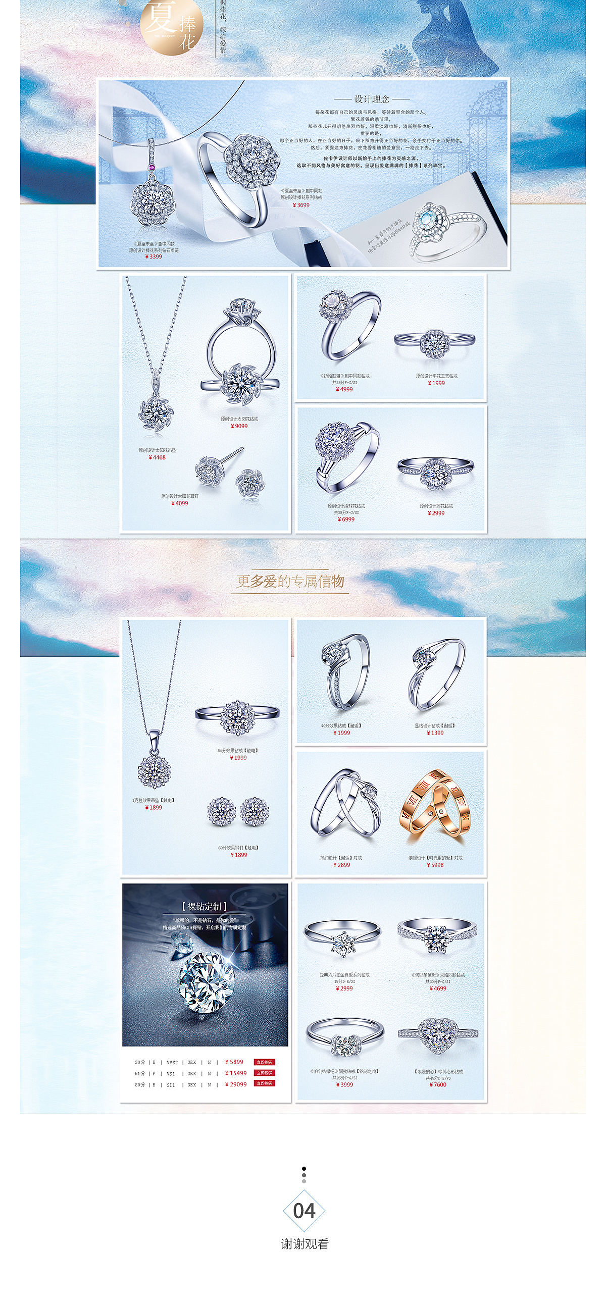 佐卡伊珠宝 恋恋四季钻石信物定制特辑（图ZMjAyNjg2OTQ4） - 电商 - 站酷设计师向向何原创素材 - 站酷ZCOOL