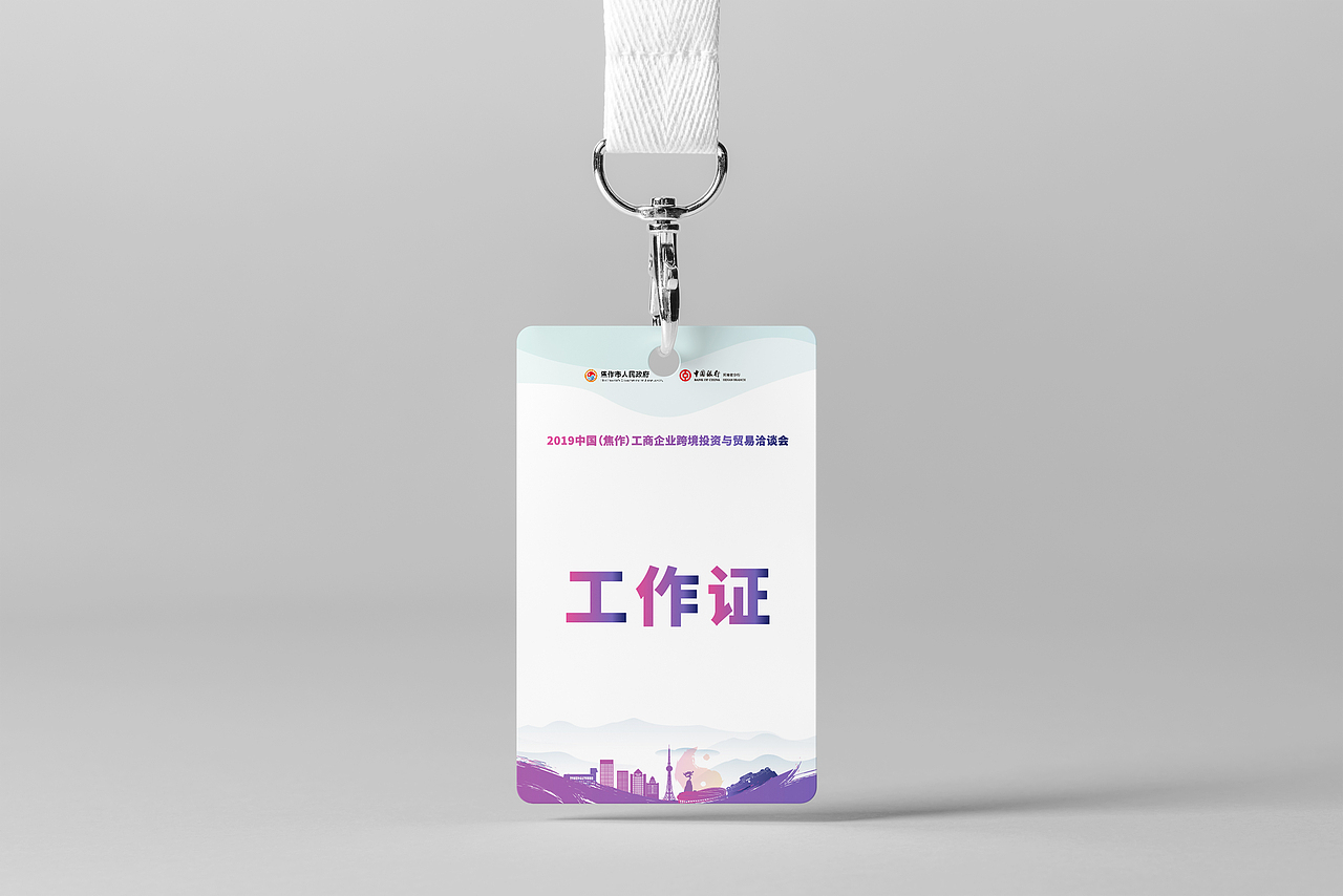 焦作工商企业跨境投资与贸易洽谈会主视觉