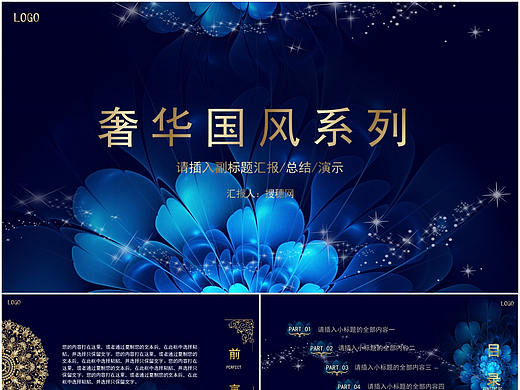 蓝色复古年会奢华中国风复古花PPT模板