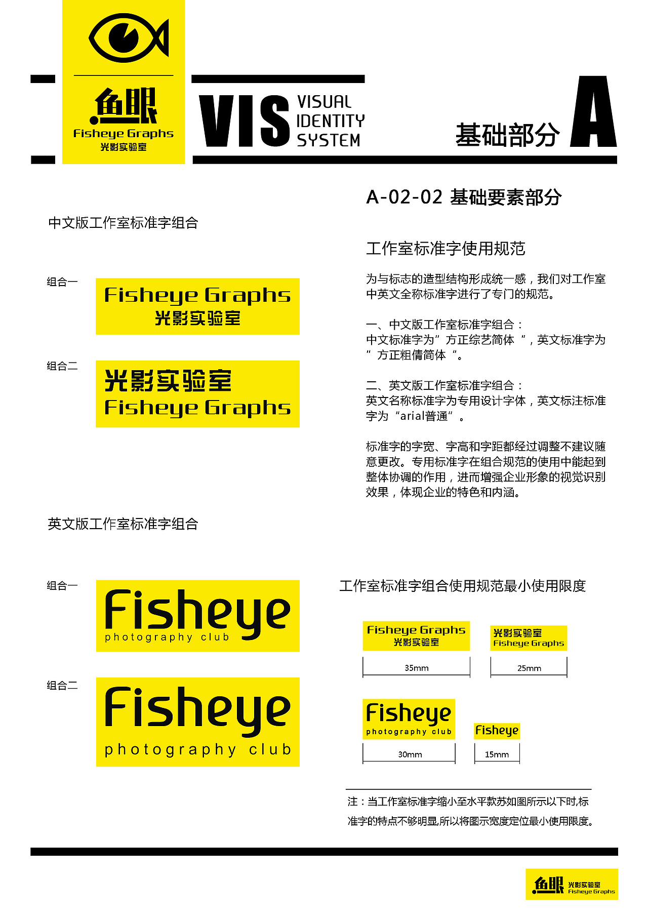 鱼眼光影工作室_VI手册