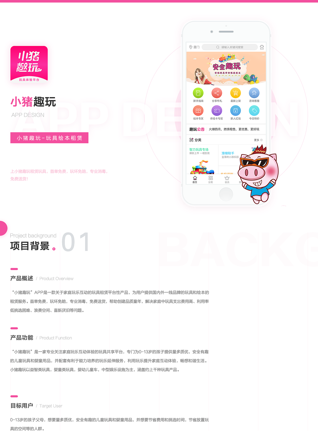 APP-小猪趣玩、玩具租赁、共享玩具（图ZMTUwOTA3NDQ4） - APP界面 - 站酷设计师daisy阳原创素材 - 站酷ZCOOL