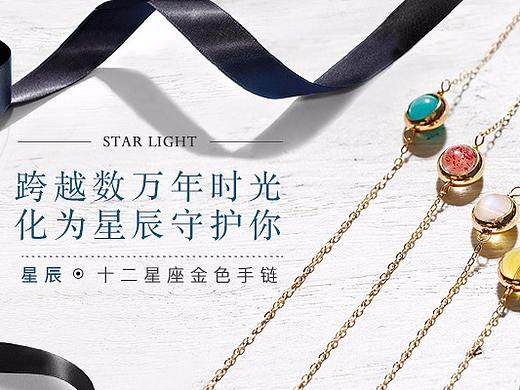 【产品策划】礼物说·诗与岛屿·金色星辰手链