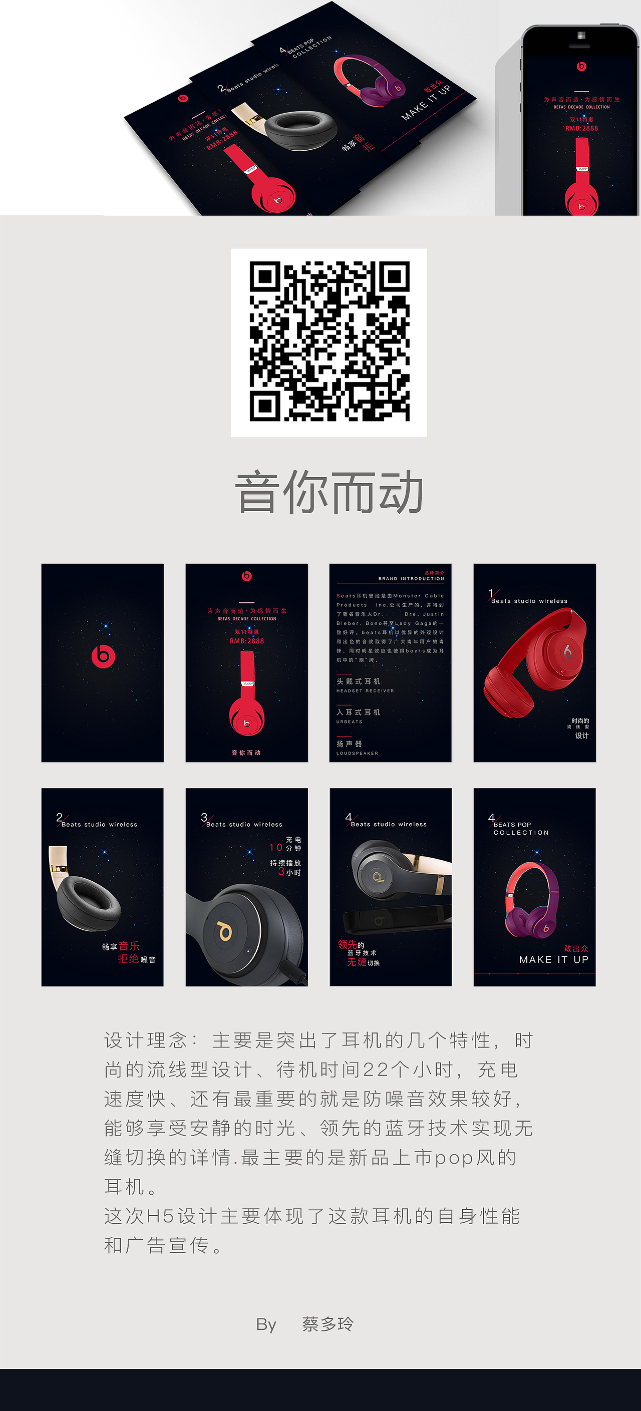 beats耳机的h5动效