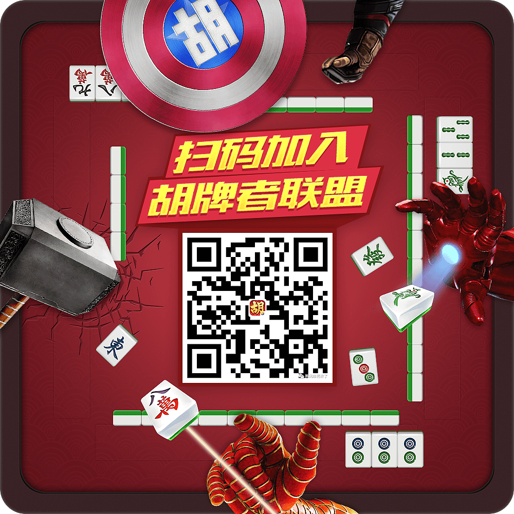 麻將來了手游-微信公眾號推廣圖（圖ZMTQ5MzM3NzQw） - 主題/皮膚 - 站酷設(shè)計師邱小乖的號原創(chuàng)素材 - 站酷ZCOOL