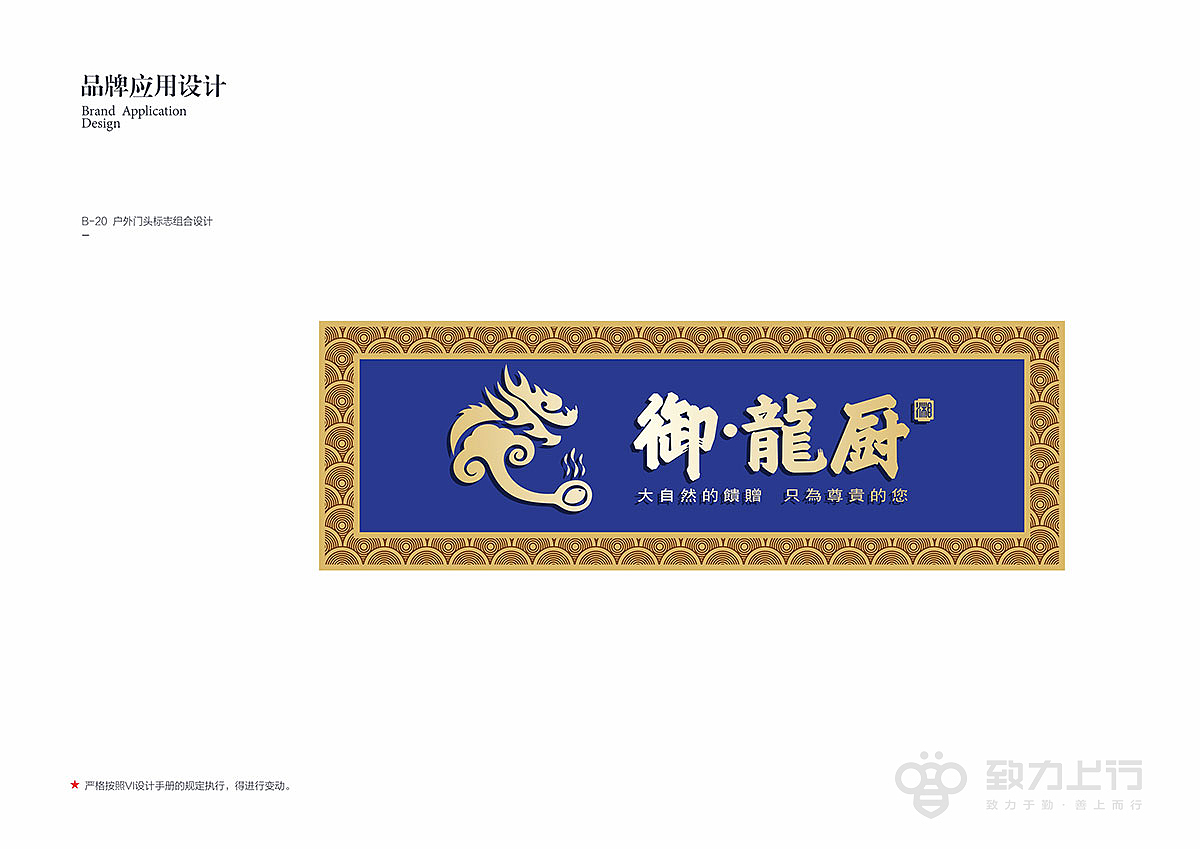 湖南湘菜-御龙厨餐饮品牌视觉+空间设计