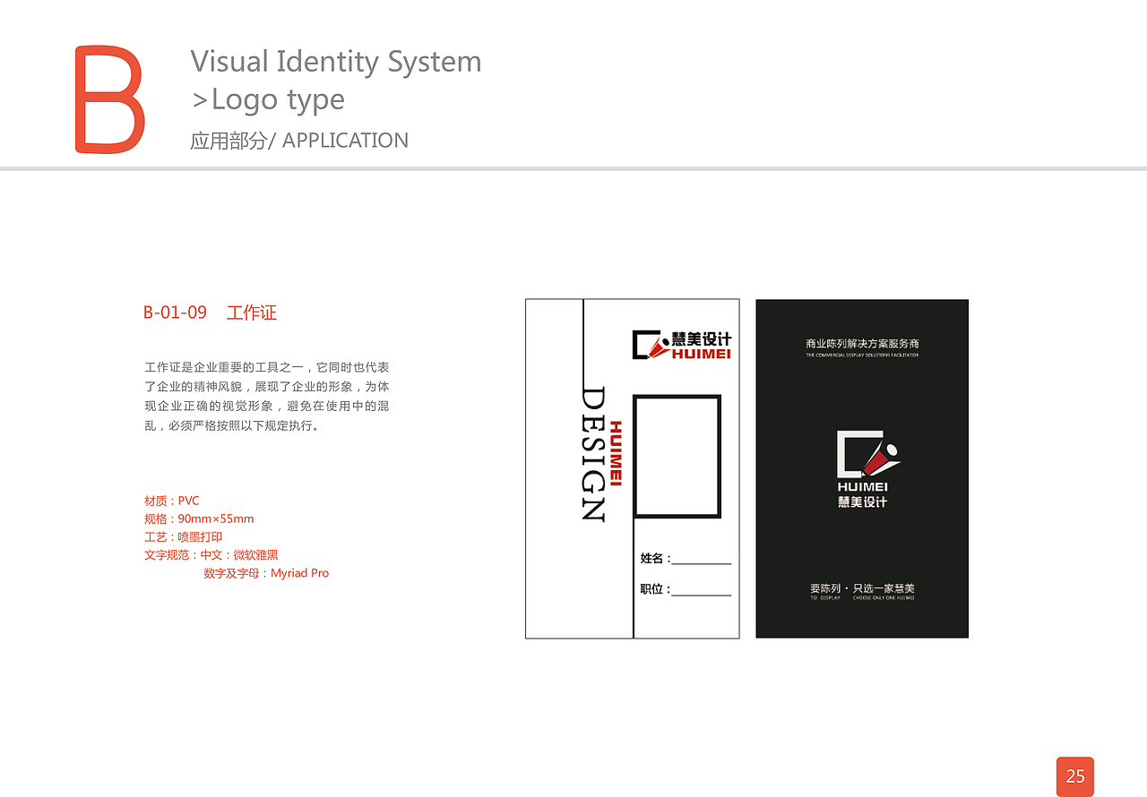 慧美设计VI（图ZMTQ2MDcwMTQ4） - 品牌 - 站酷设计师笑扯痛了嘴角原创素材 - 站酷ZCOOL