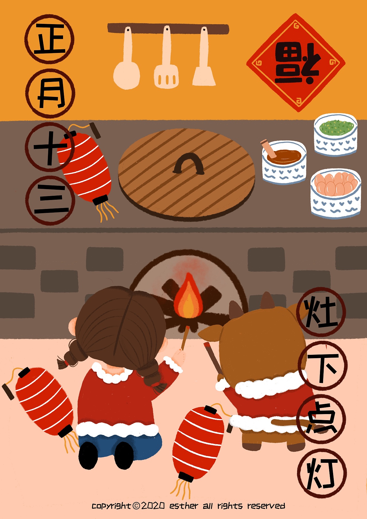 牛年年俗插画正月十三灶下点灯