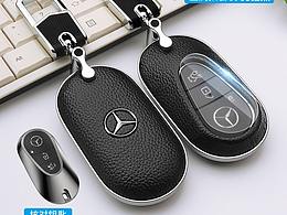 奔馳S級鑰匙套