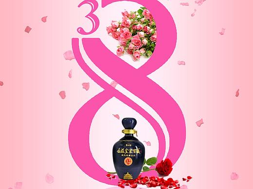 3.8女神节