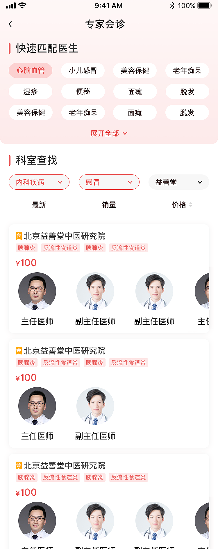 岐黄之道（图ZMjQ1NDU3MTk2） - APP界面 - 站酷设计师lxt1111原创素材 - 站酷ZCOOL
