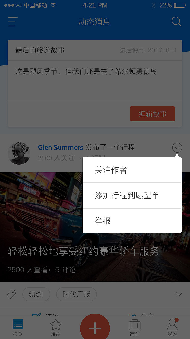 旅游APP（图ZMTEyMjY2OTg4） - APP界面 - 站酷设计师SOMEONE罗琪原创素材 - 站酷ZCOOL
