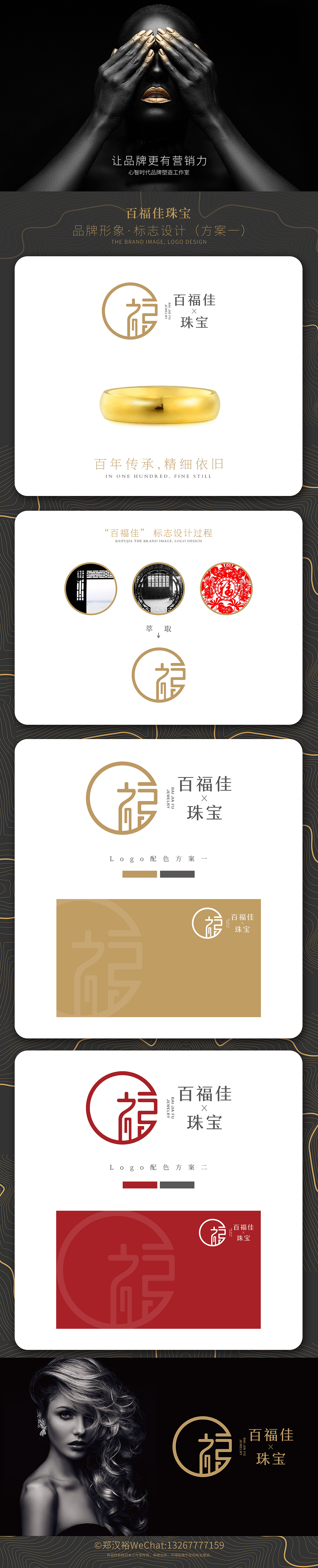 珠宝logo设计,中国风logo,传统文化logo