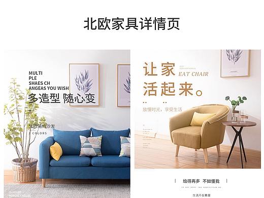 北欧家具详情页