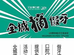 全城摘假牙