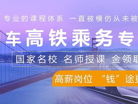 高铁乘务wap专题页