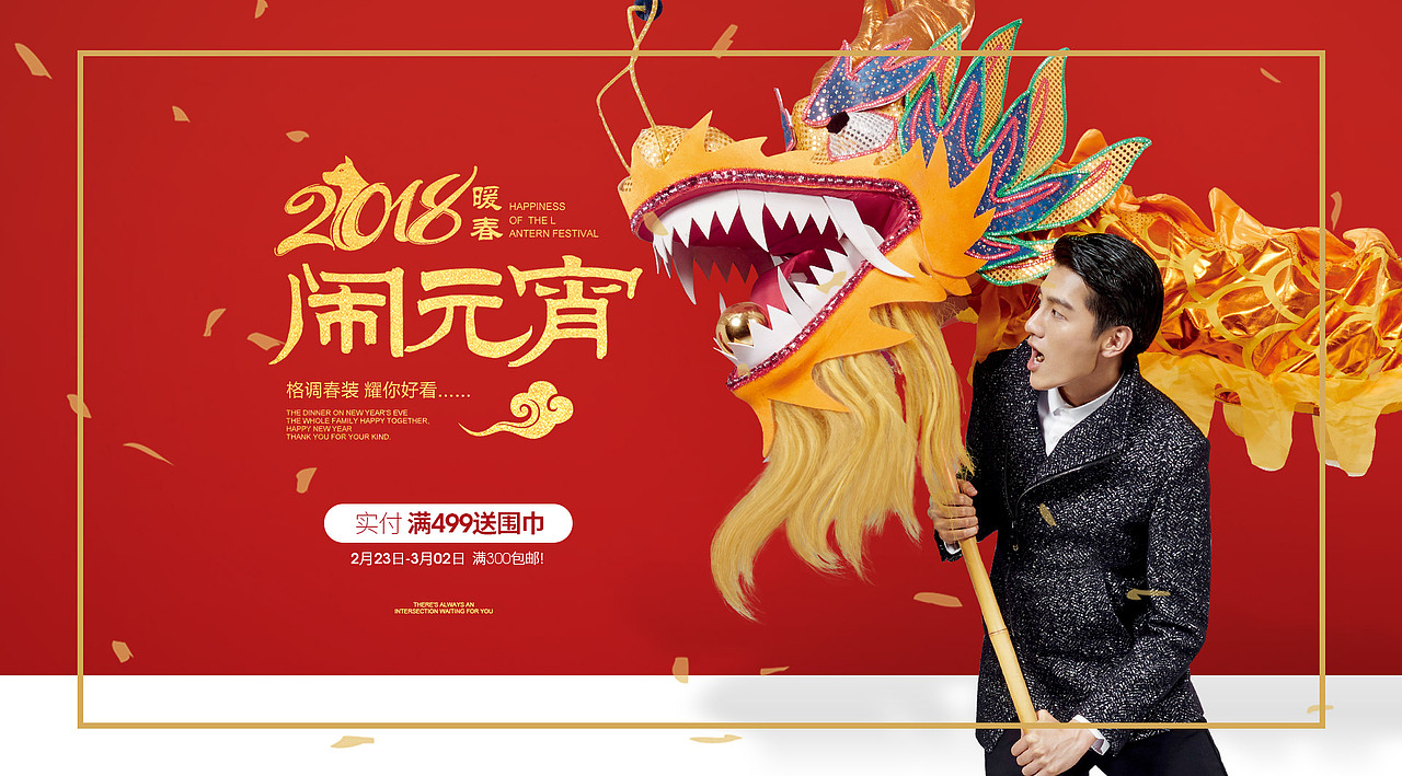 闹元宵pc版海报（图ZMjYxMTA2NTMy） - 电商 - 站酷设计师小太阳鸭吖原创素材 - 站酷ZCOOL
