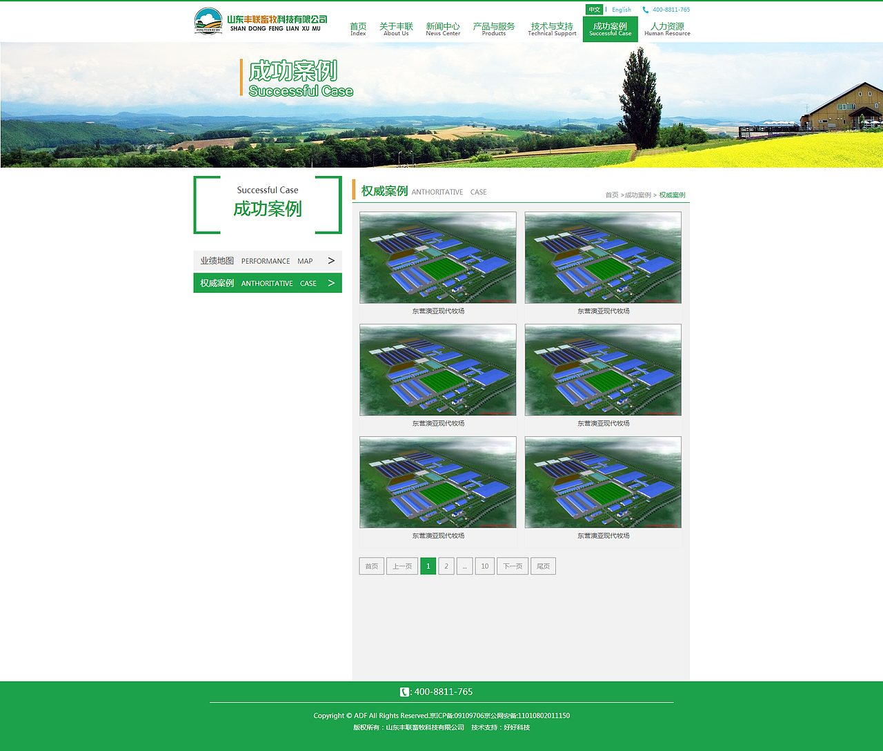 畜牧类 绿色 企业网站（图ZNjUxODYyMDQ=） - 企业官网 - 站酷设计师潇潇暮雨歇原创素材 - 站酷ZCOOL