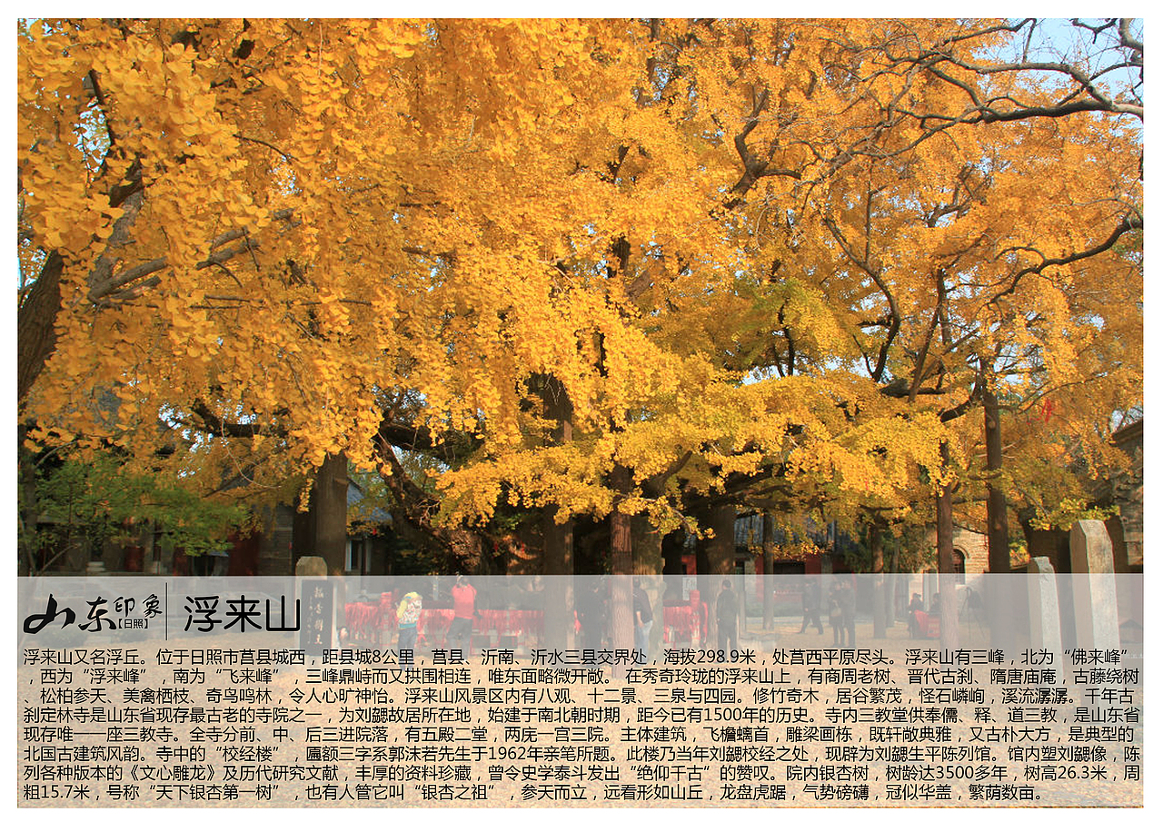 山东日照景点（图ZODI1NDU3MDQ=） - 书籍/画册 - 站酷设计师浅墨幺幺原创素材 - 站酷ZCOOL