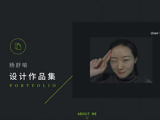 2017年作品集（個(gè)人主頁(yè)-ZMjYzNzE1NjA=） - 軟件界面 - 站酷設(shè)計(jì)師楊舒喻原創(chuàng)素材 - 站酷ZCOOL