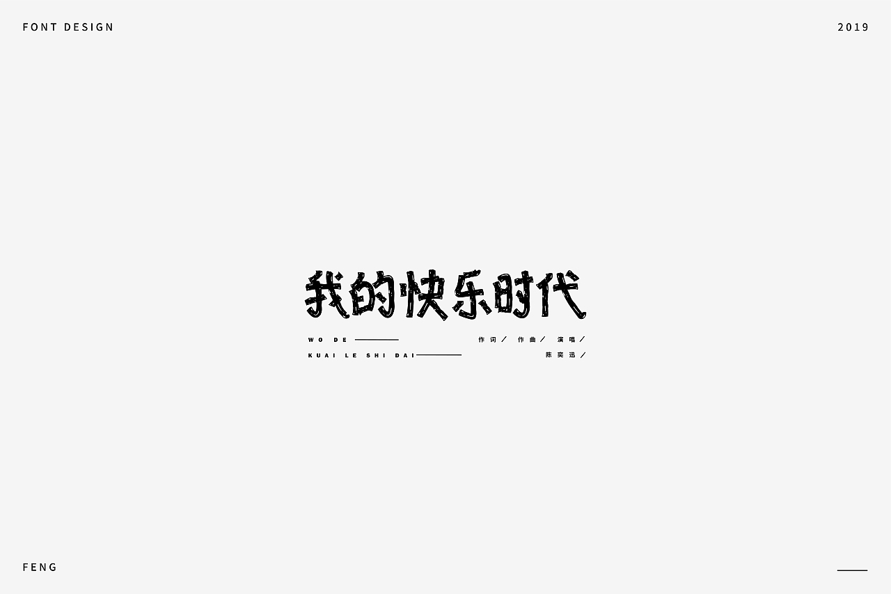 字体——设计——合集