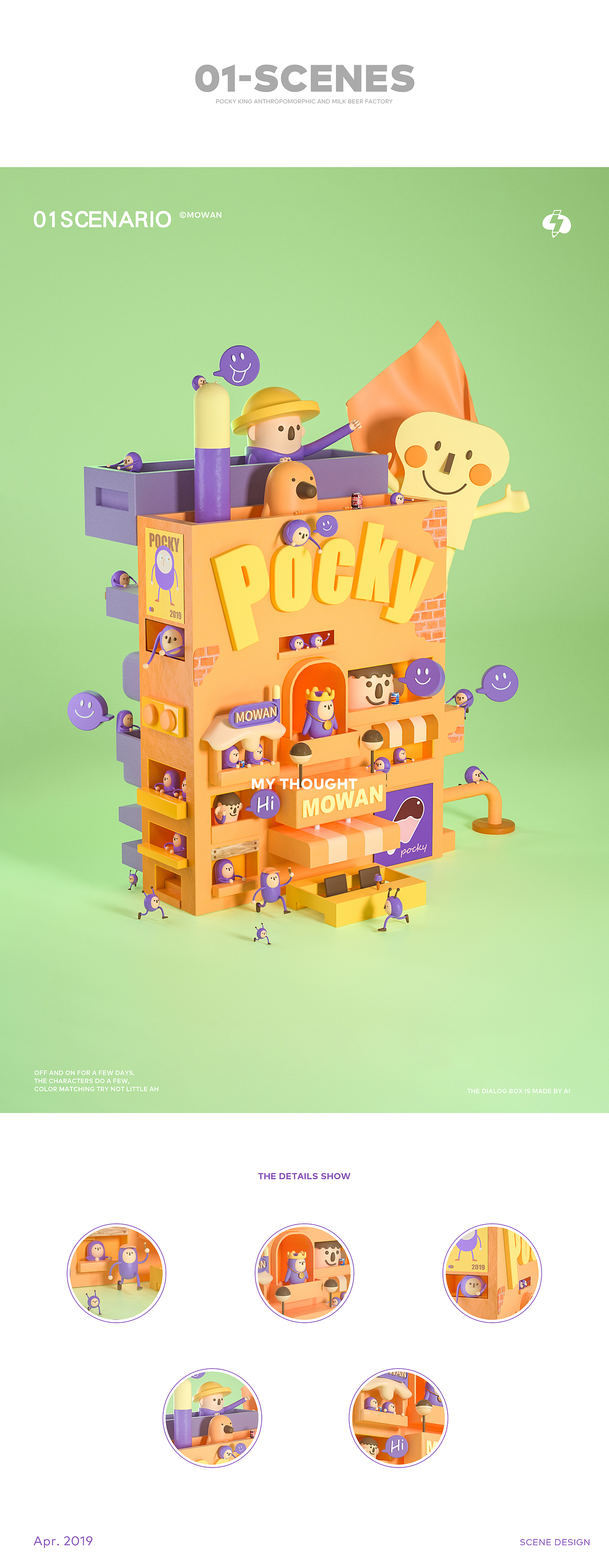 C4D场景x三维角色