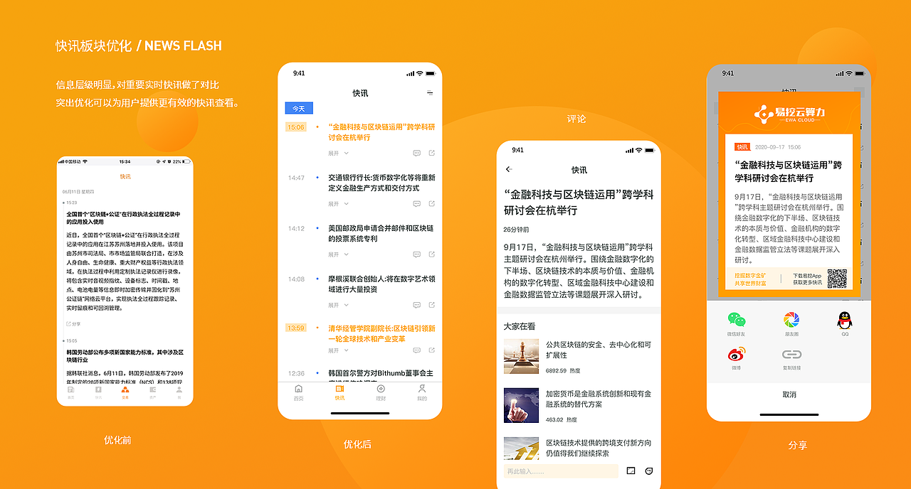 EWA版本优化设计