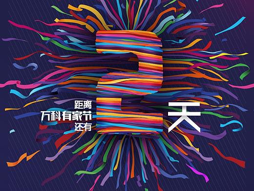倒计时