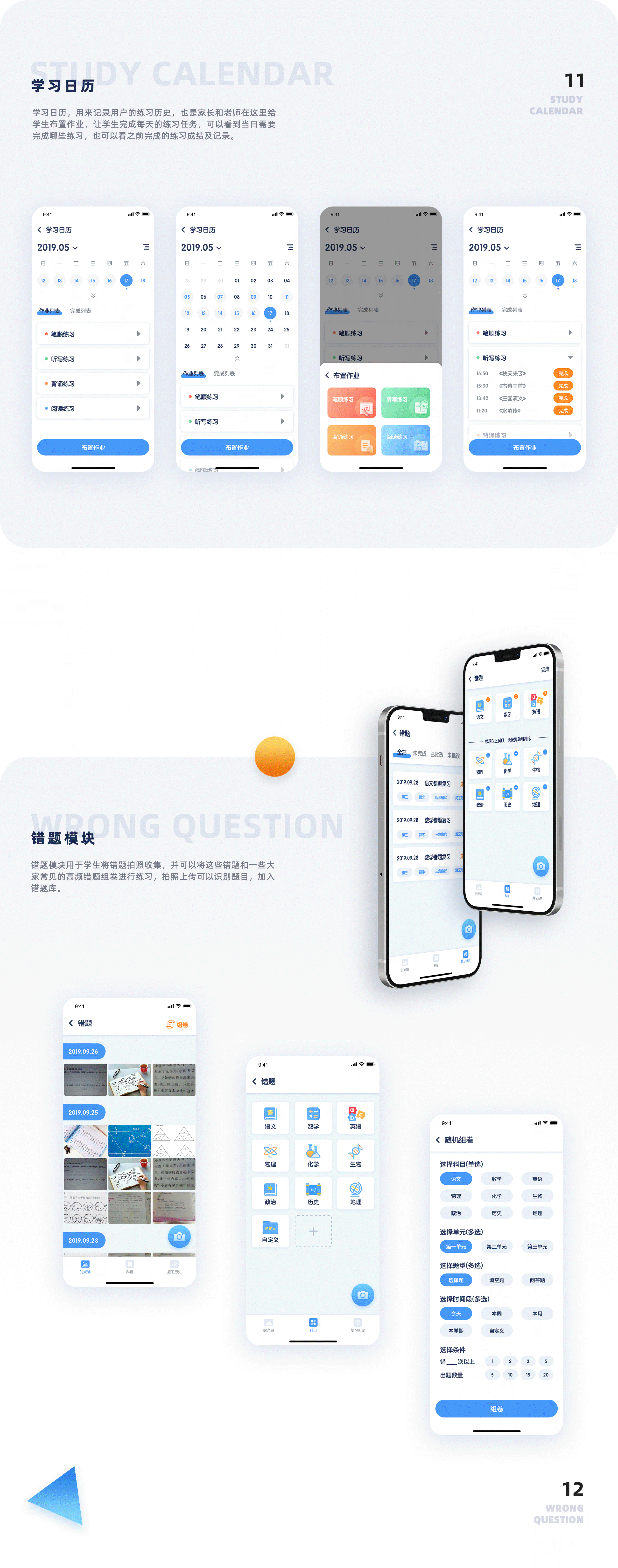 一款教育产品的总结（图ZMjI0MDk5NDcy） - APP界面 - 站酷设计师Delta_V原创素材 - 站酷ZCOOL