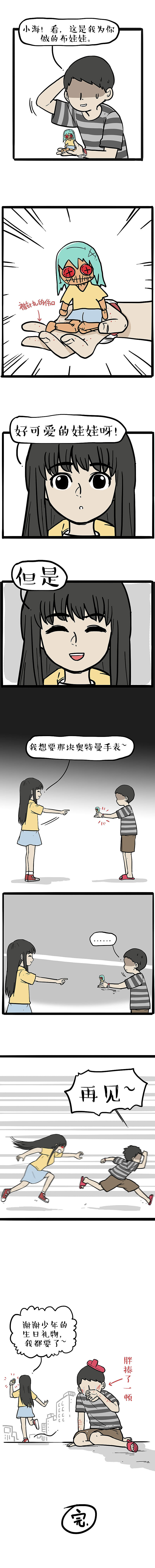 男女之间没有纯友谊？错了，我这真有，从小就有……（图ZMjQxMzQ4MjYw） - 中/长篇漫画 - 站酷设计师吾皇的白茶原创素材 - 站酷ZCOOL