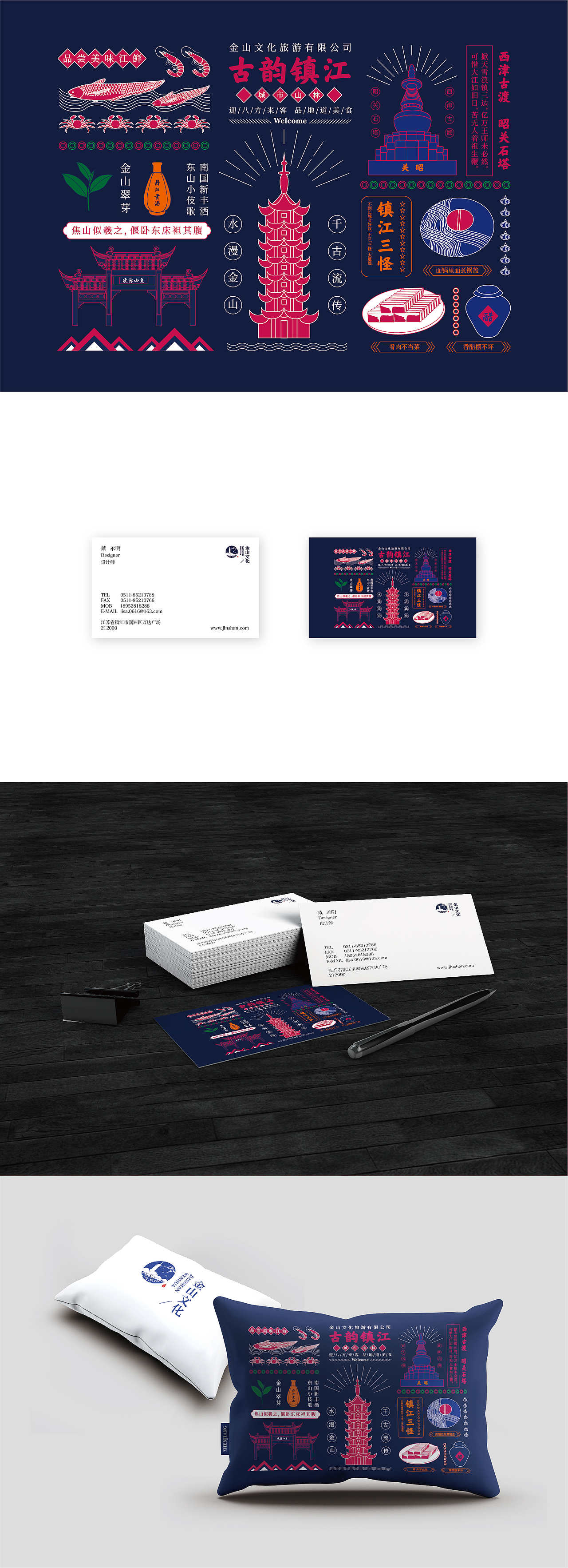 镇江旅游品牌设计（图ZMTk0MzQ5NDE2） - 品牌 - 站酷设计师LisaDesigner原创素材 - 站酷ZCOOL