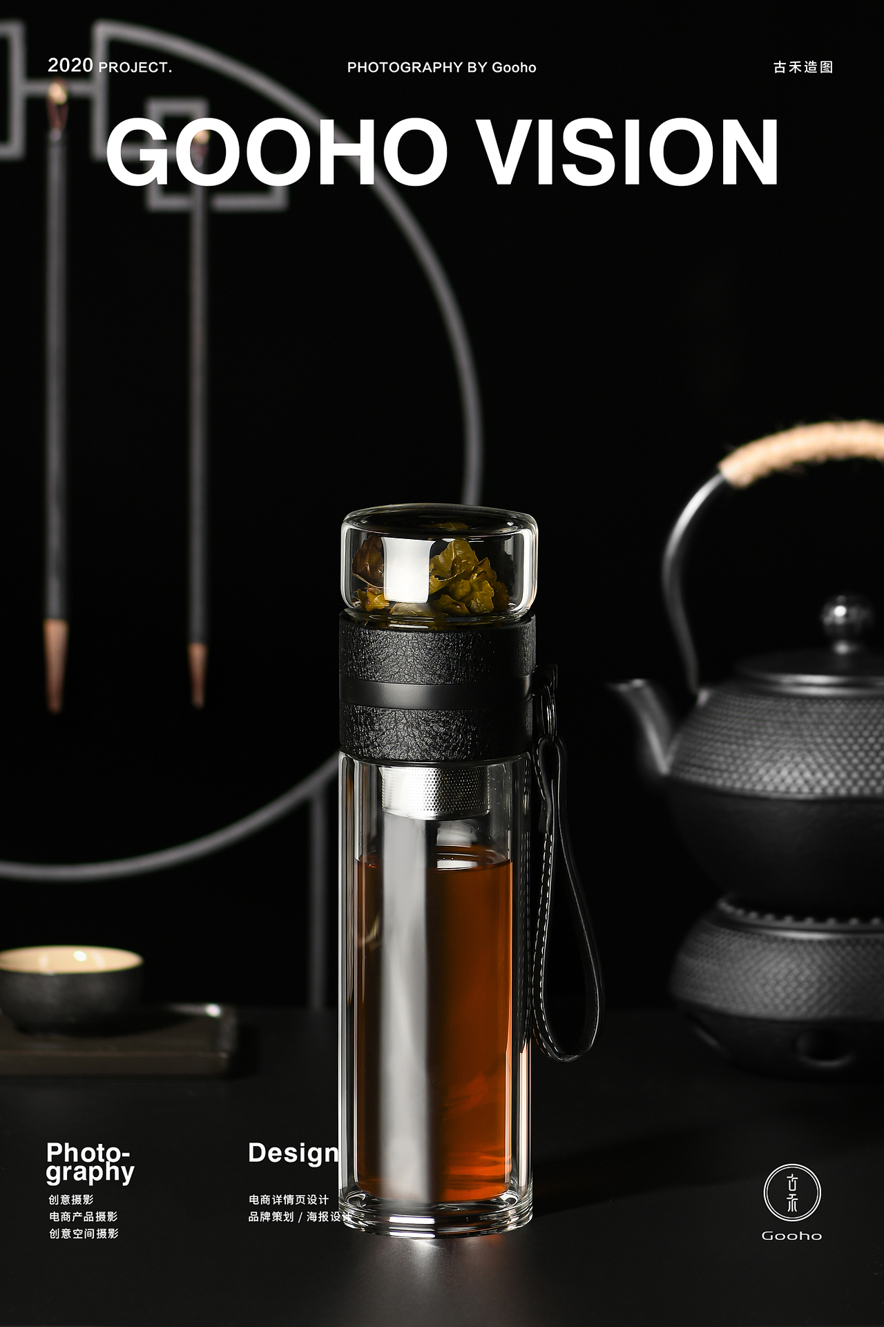 茶水分离玻璃杯摄影 ✖ 古禾造图 