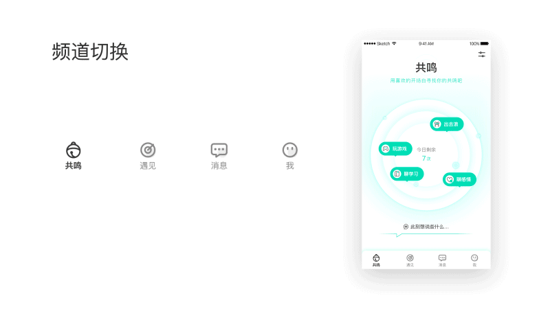 「共鸣」—— 刚好遇见你（图ZMjAzODUyOTY4） - APP界面 - 站酷设计师海拉鲁老刘原创素材 - 站酷ZCOOL